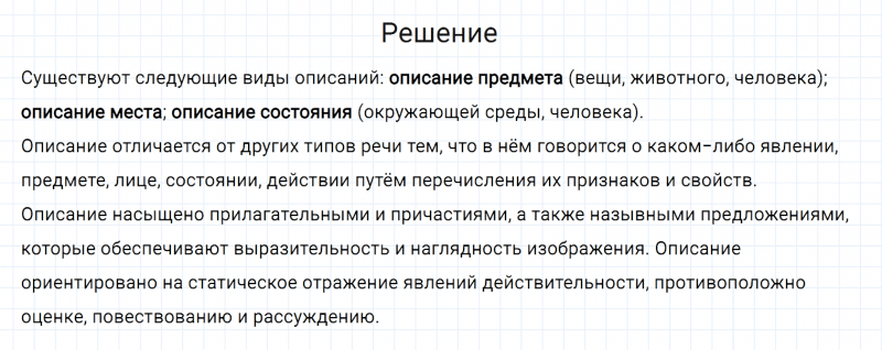 ГДЗ по русскому языку 6 класс Разумовская, Львова, Капинос упражнение 648