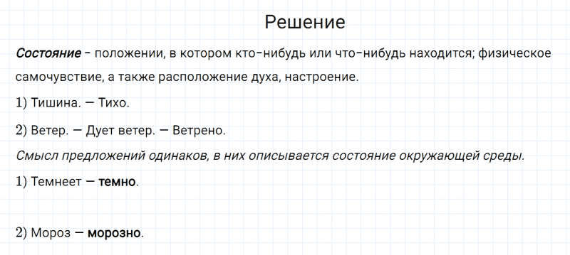 ГДЗ по русскому языку 6 класс Разумовская, Львова, Капинос упражнение 649
