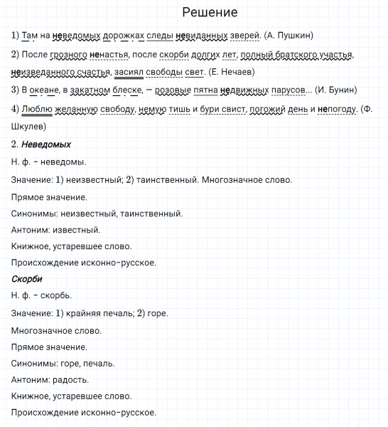 ГДЗ по русскому языку 6 класс Разумовская, Львова, Капинос упражнение 65