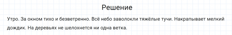 ГДЗ по русскому языку 6 класс Разумовская, Львова, Капинос упражнение 650