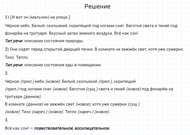ГДЗ по русскому языку 6 класс Разумовская, Львова, Капинос упражнение 653