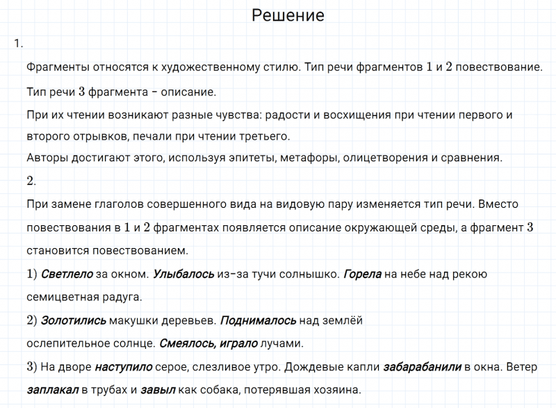 ГДЗ по русскому языку 6 класс Разумовская, Львова, Капинос упражнение 654