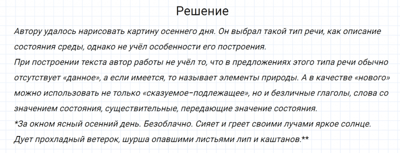 ГДЗ по русскому языку 6 класс Разумовская, Львова, Капинос упражнение 655