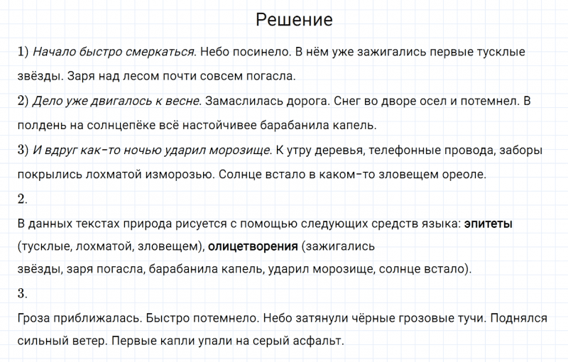 ГДЗ по русскому языку 6 класс Разумовская, Львова, Капинос упражнение 656