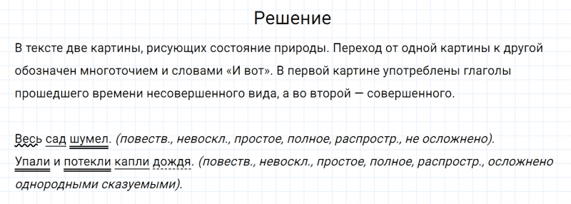 ГДЗ по русскому языку 6 класс Разумовская, Львова, Капинос упражнение 657