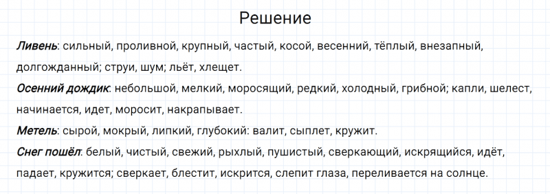 ГДЗ по русскому языку 6 класс Разумовская, Львова, Капинос упражнение 658