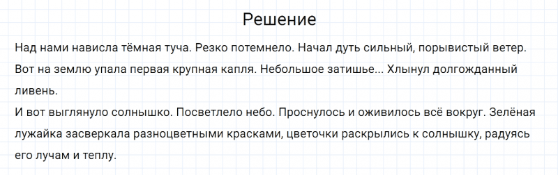 ГДЗ по русскому языку 6 класс Разумовская, Львова, Капинос упражнение 659