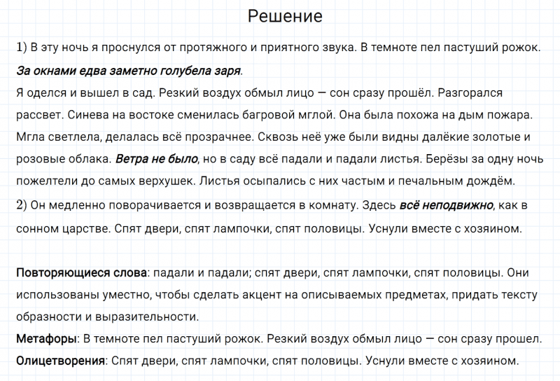 ГДЗ по русскому языку 6 класс Разумовская, Львова, Капинос упражнение 660