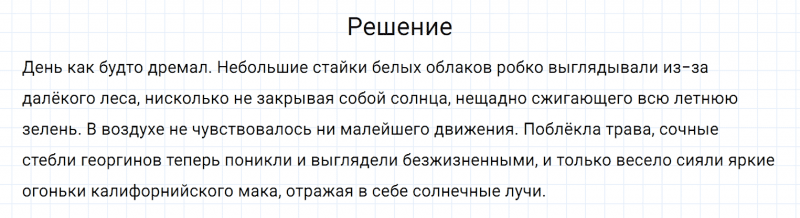 ГДЗ по русскому языку 6 класс Разумовская, Львова, Капинос упражнение 662