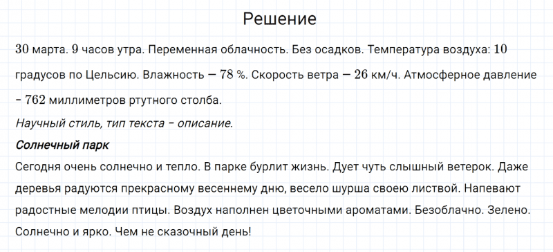 ГДЗ по русскому языку 6 класс Разумовская, Львова, Капинос упражнение 663