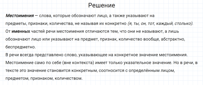 ГДЗ по русскому языку 6 класс Разумовская, Львова, Капинос упражнение 664