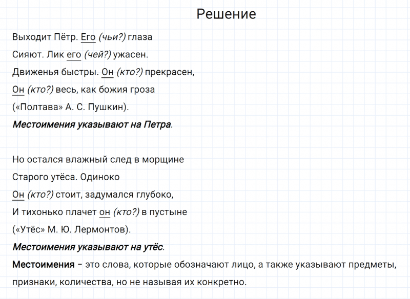 ГДЗ по русскому языку 6 класс Разумовская, Львова, Капинос упражнение 665