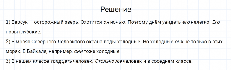 ГДЗ по русскому языку 6 класс Разумовская, Львова, Капинос упражнение 666