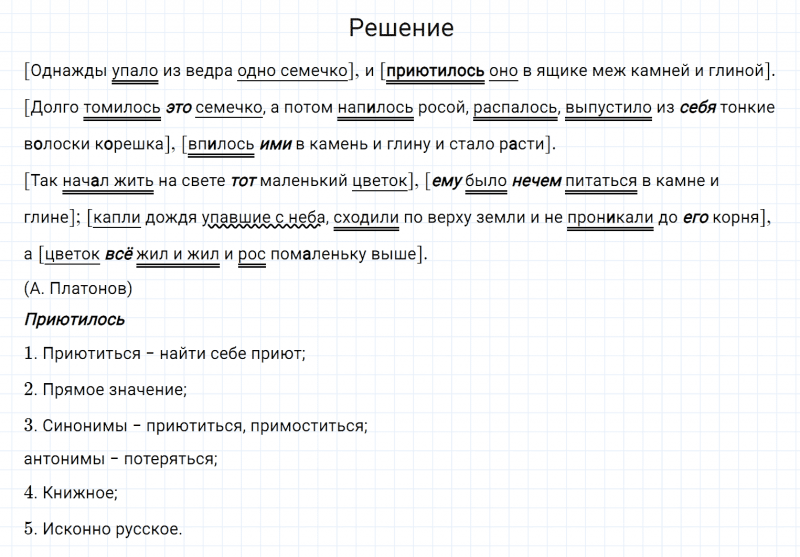 ГДЗ по русскому языку 6 класс Разумовская, Львова, Капинос упражнение 668