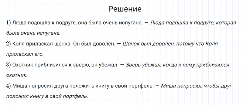 ГДЗ по русскому языку 6 класс Разумовская, Львова, Капинос упражнение 669
