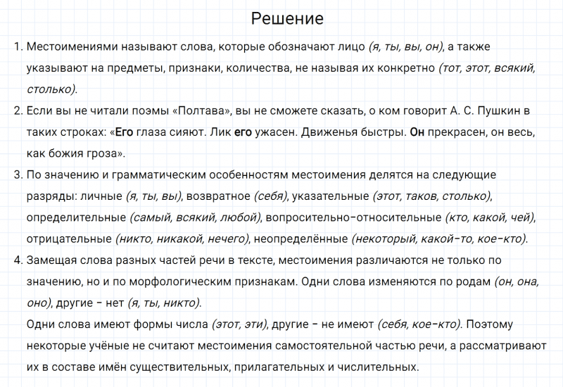 ГДЗ по русскому языку 6 класс Разумовская, Львова, Капинос упражнение 671