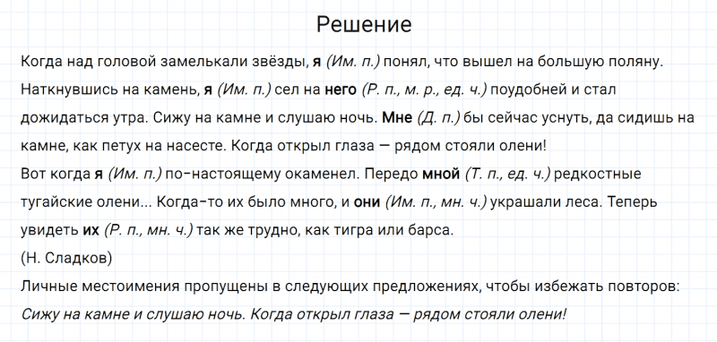ГДЗ по русскому языку 6 класс Разумовская, Львова, Капинос упражнение 675