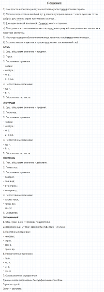 ГДЗ по русскому языку 6 класс Разумовская, Львова, Капинос упражнение 676