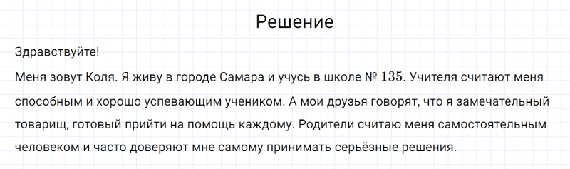 ГДЗ по русскому языку 6 класс Разумовская, Львова, Капинос упражнение 679