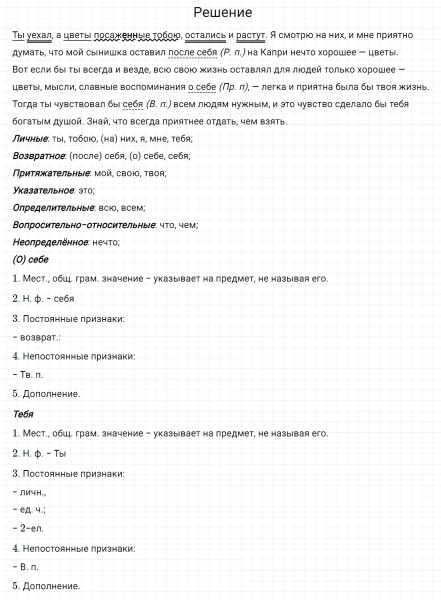 ГДЗ по русскому языку 6 класс Разумовская, Львова, Капинос упражнение 682
