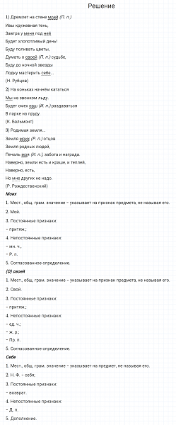 ГДЗ по русскому языку 6 класс Разумовская, Львова, Капинос упражнение 684