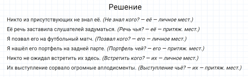 ГДЗ по русскому языку 6 класс Разумовская, Львова, Капинос упражнение 685