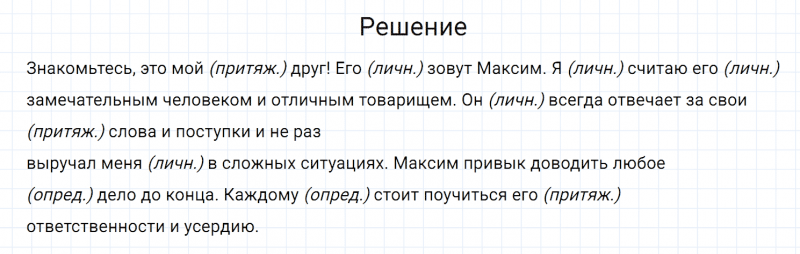ГДЗ по русскому языку 6 класс Разумовская, Львова, Капинос упражнение 686