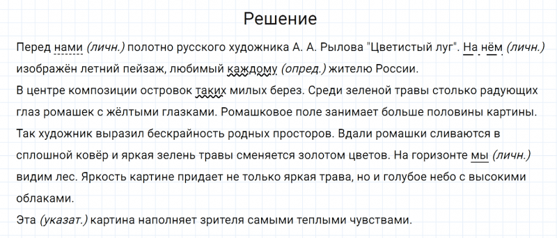 ГДЗ по русскому языку 6 класс Разумовская, Львова, Капинос упражнение 688