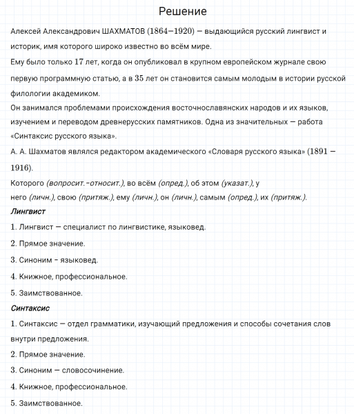 ГДЗ по русскому языку 6 класс Разумовская, Львова, Капинос упражнение 690
