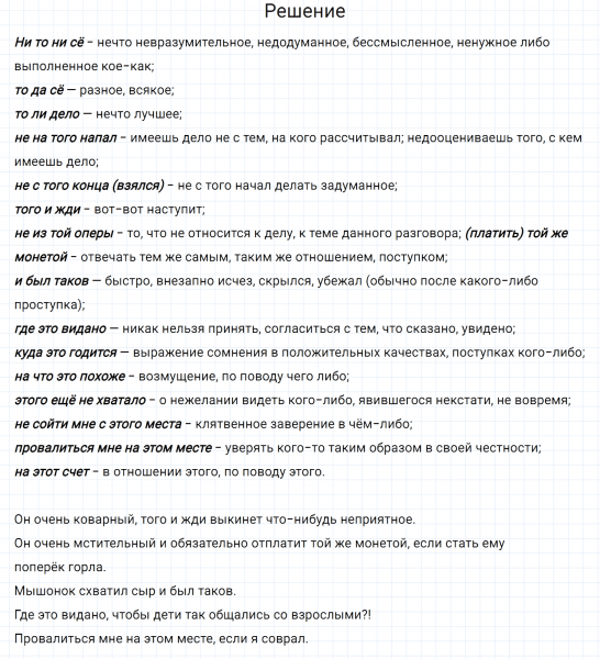 ГДЗ по русскому языку 6 класс Разумовская, Львова, Капинос упражнение 691