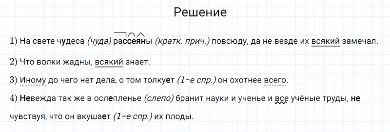 ГДЗ по русскому языку 6 класс Разумовская, Львова, Капинос упражнение 692