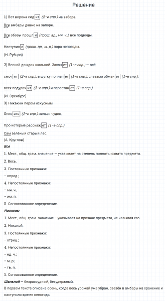 ГДЗ по русскому языку 6 класс Разумовская, Львова, Капинос упражнение 693