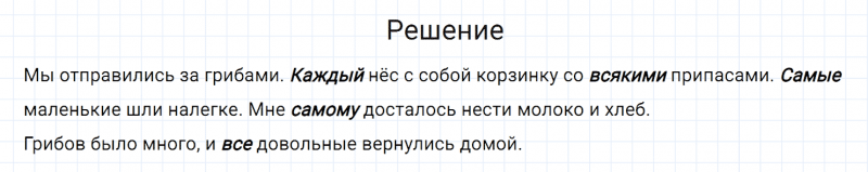 ГДЗ по русскому языку 6 класс Разумовская, Львова, Капинос упражнение 694