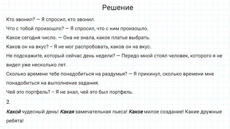 ГДЗ по русскому языку 6 класс Разумовская, Львова, Капинос упражнение 698