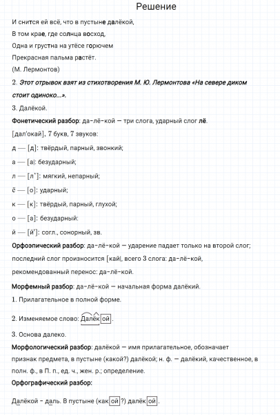 ГДЗ по русскому языку 6 класс Разумовская, Львова, Капинос упражнение 7