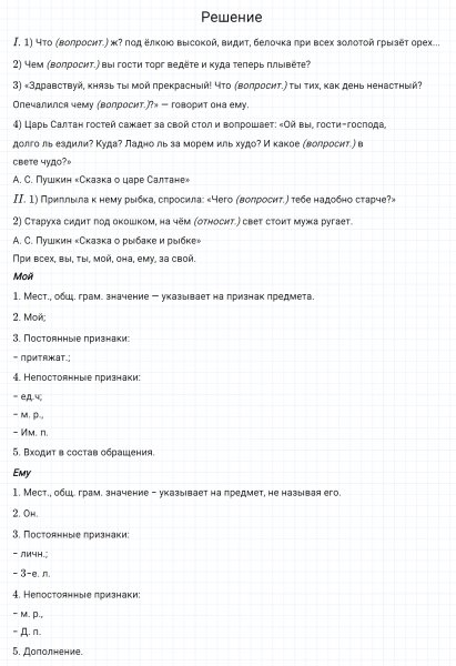 ГДЗ по русскому языку 6 класс Разумовская, Львова, Капинос упражнение 701