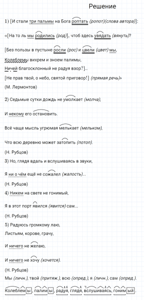 ГДЗ по русскому языку 6 класс Разумовская, Львова, Капинос упражнение 703