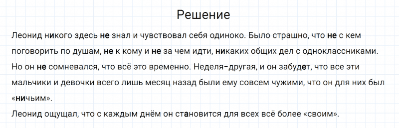 ГДЗ по русскому языку 6 класс Разумовская, Львова, Капинос упражнение 704