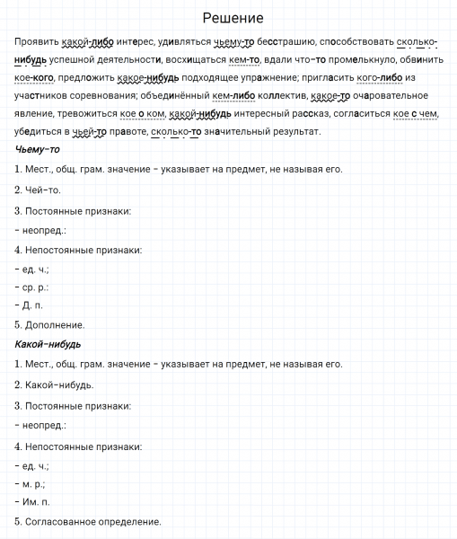 ГДЗ по русскому языку 6 класс Разумовская, Львова, Капинос упражнение 709