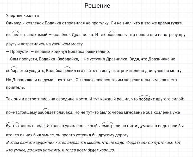 ГДЗ по русскому языку 6 класс Разумовская, Львова, Капинос упражнение 71