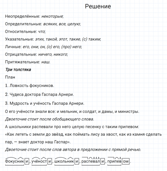 ГДЗ по русскому языку 6 класс Разумовская, Львова, Капинос упражнение 710