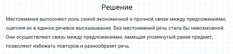 ГДЗ по русскому языку 6 класс Разумовская, Львова, Капинос упражнение 711