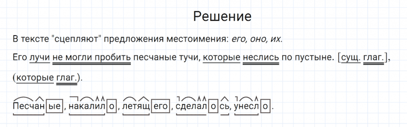 ГДЗ по русскому языку 6 класс Разумовская, Львова, Капинос упражнение 712