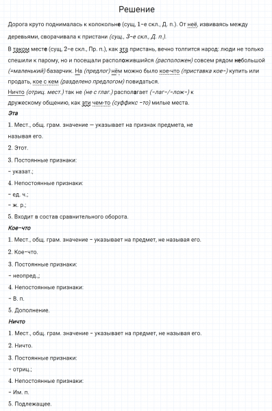 ГДЗ по русскому языку 6 класс Разумовская, Львова, Капинос упражнение 716