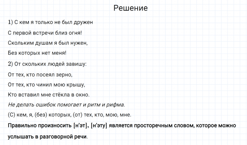 ГДЗ по русскому языку 6 класс Разумовская, Львова, Капинос упражнение 718