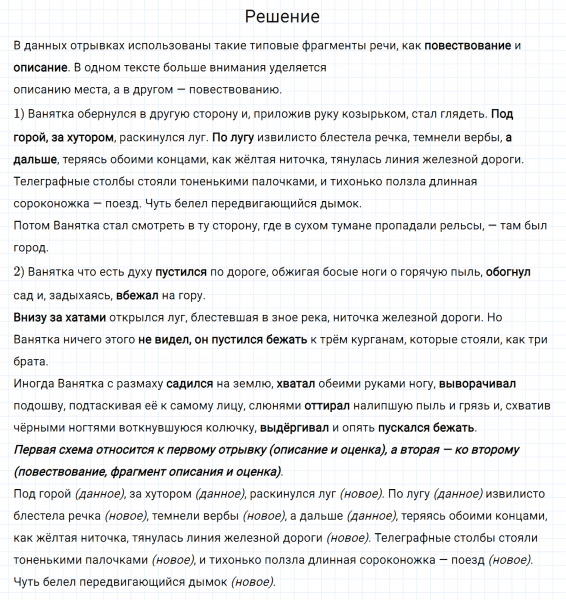 ГДЗ по русскому языку 6 класс Разумовская, Львова, Капинос упражнение 725