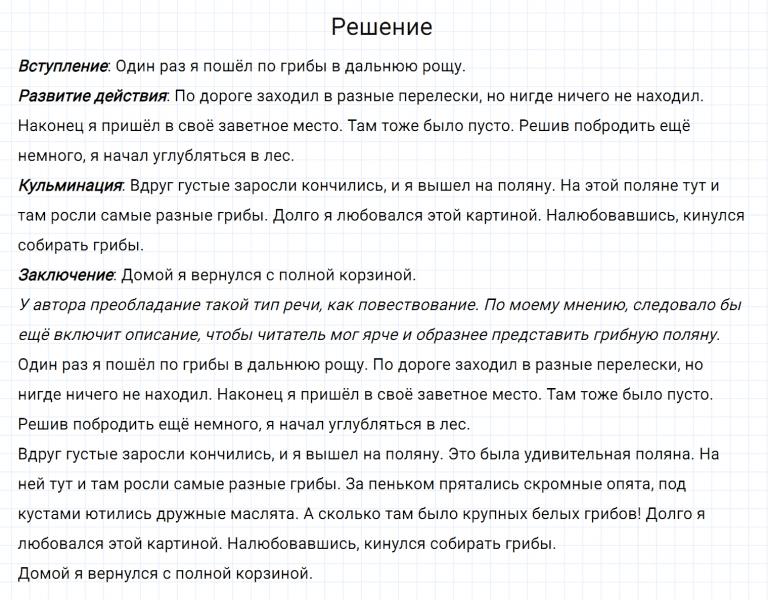 ГДЗ по русскому языку 6 класс Разумовская, Львова, Капинос упражнение 726