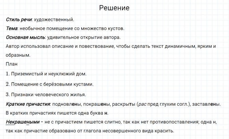 ГДЗ по русскому языку 6 класс Разумовская, Львова, Капинос упражнение 729