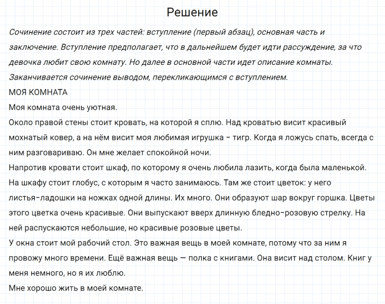 ГДЗ по русскому языку 6 класс Разумовская, Львова, Капинос упражнение 730