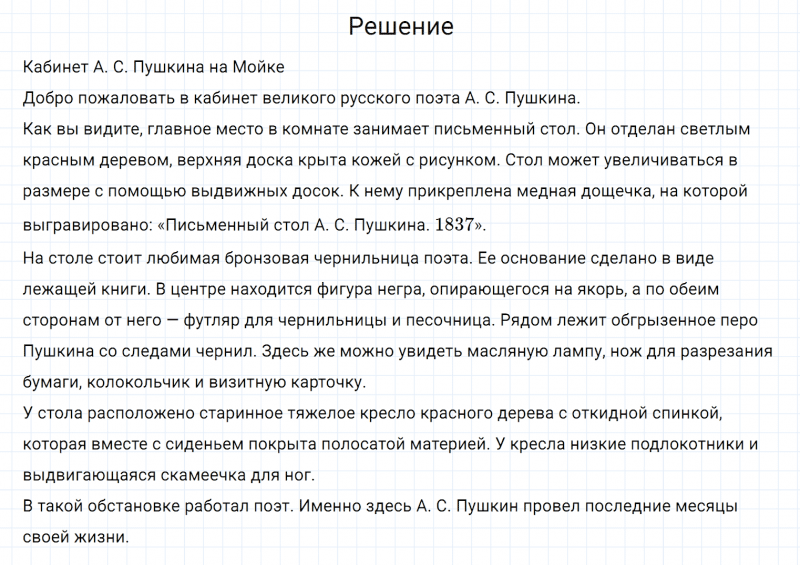 ГДЗ по русскому языку 6 класс Разумовская, Львова, Капинос упражнение 733